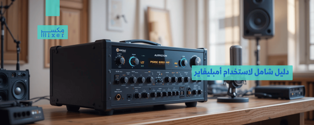 A comprehensive guide to using an amplifier for perfect sound control