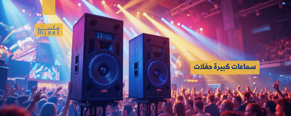 Big Party Speakers: Choosing the Best for a Great Audio Experience