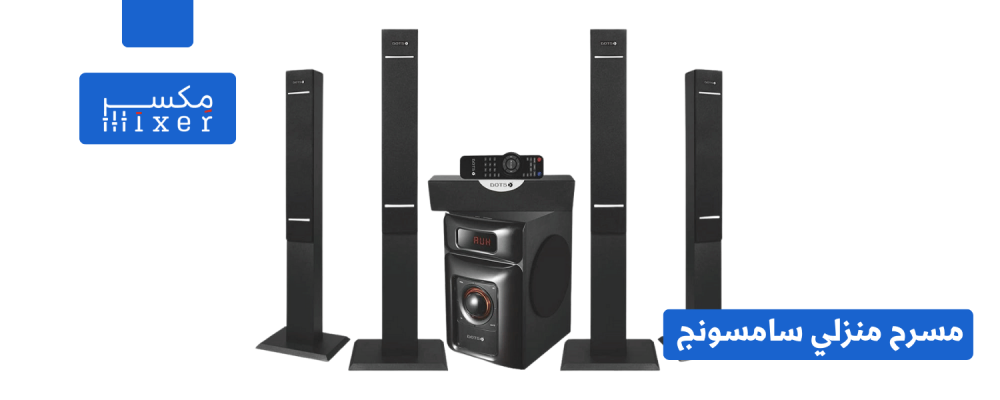 استمتع بأفلامك وموسيقاك بجودة استثنائية مع سامسونج