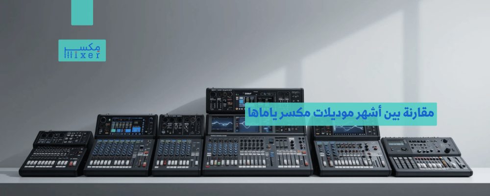 مقارنة بين أشهر موديلات مكسر ياماها وأفضلها لعام 2025