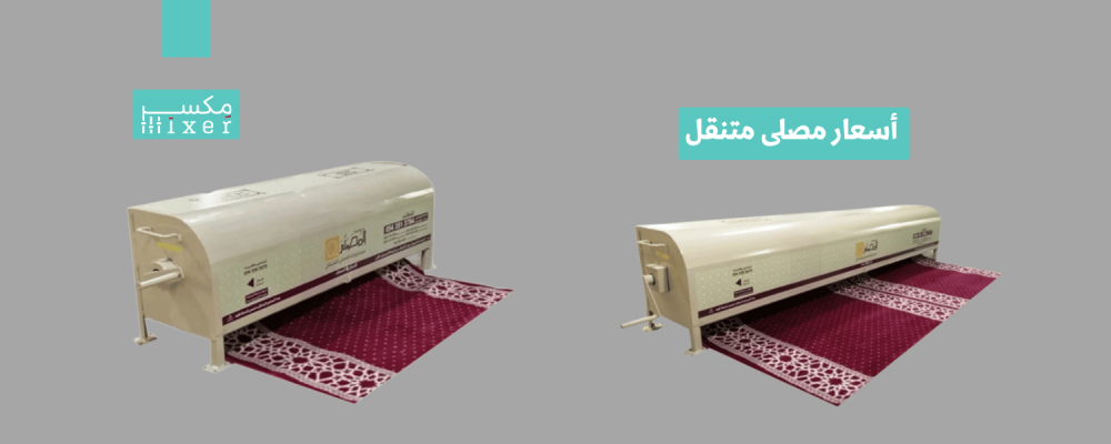 Mobile prayer rug prices and their most important uses for travel and trips
