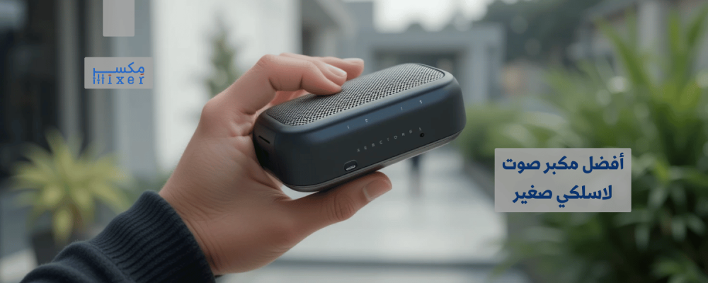 Best Small Wireless Speaker: Audio Technology in the Palm of Your Hand
