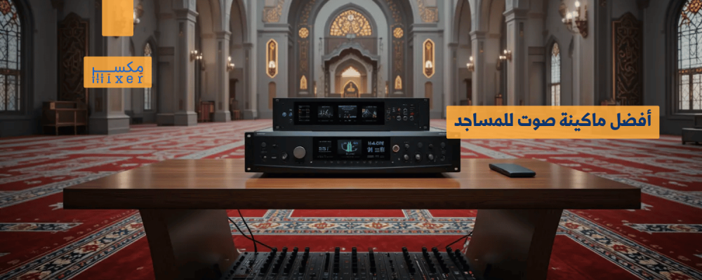 Best Mosque Sound Machine: Excellence in Performance and Sound Quality