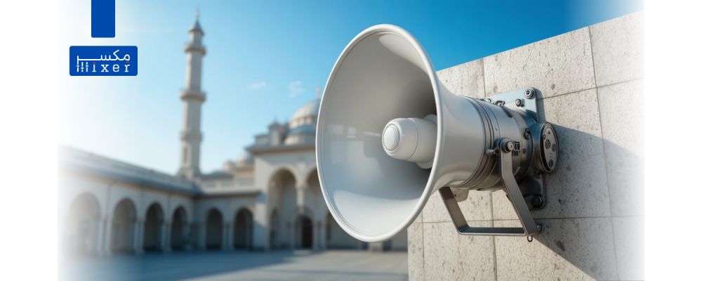 هورن خارجي ماركة NEDA قوة 30 وات صوت قوي وواضح للمآذن والاستخدامات الخارجية موديل AH-1130T