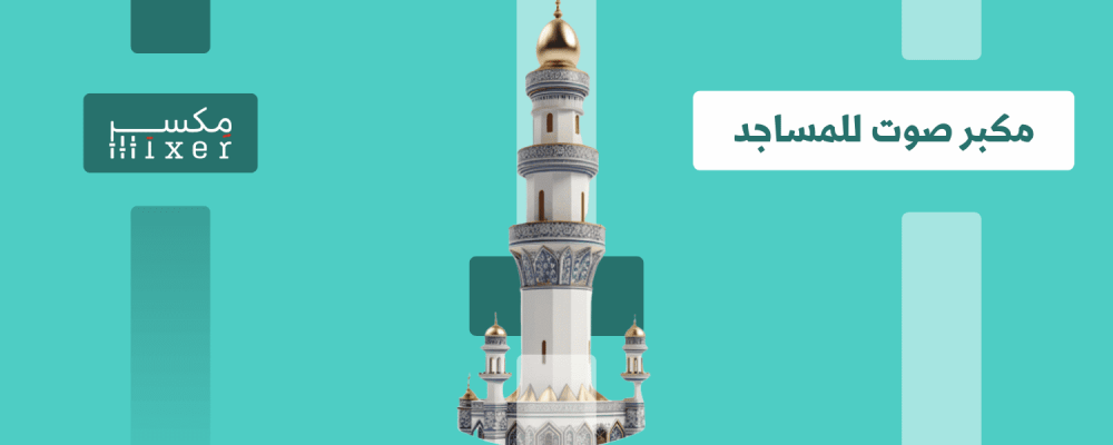 Mosque Speakers: Buying Guide