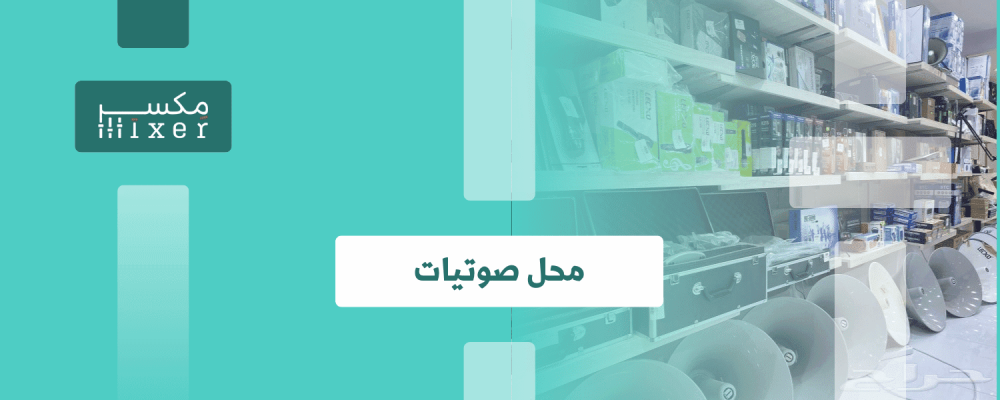 Tour our store for the latest audio technology