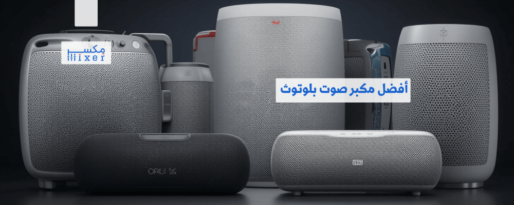 The best Bluetooth speaker with high sound quality and excellent performance