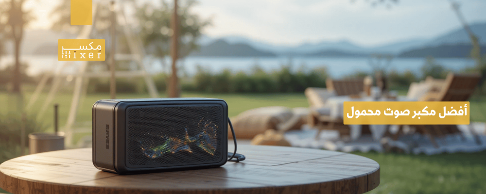 The best portable speaker for a great audio experience anywhere