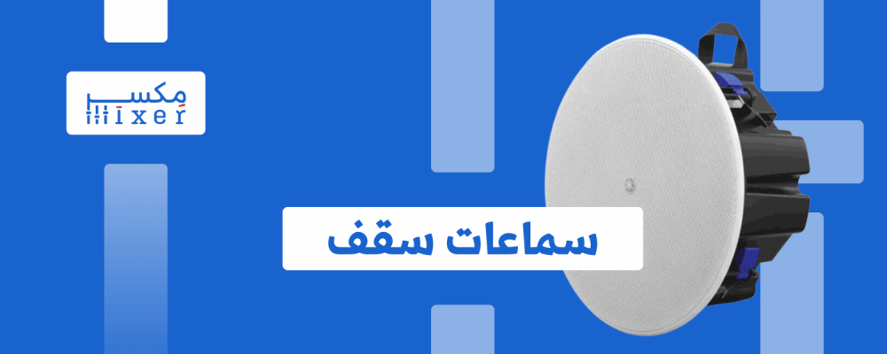 دمج الصوت بسلاسة في ديكور منزلك