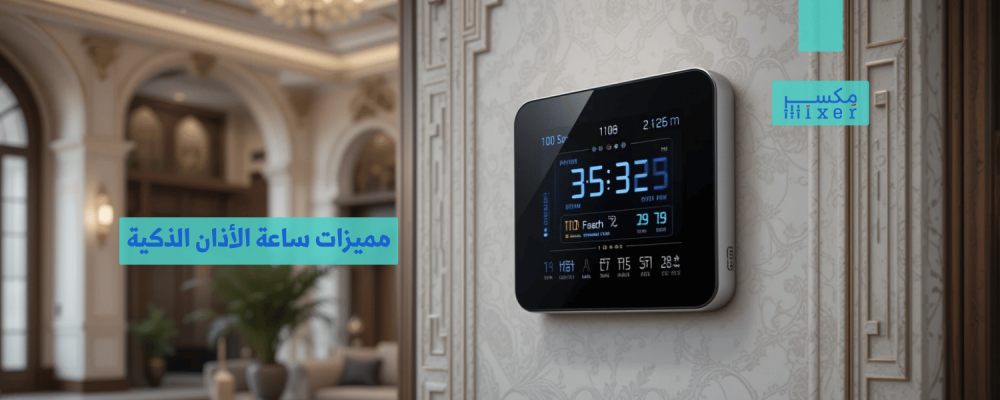 Smart Azan Watch Features and Latest Technologies for 2025
