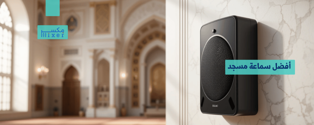 Best Mosque Speaker: Boosting the Audio Performance of Mosques