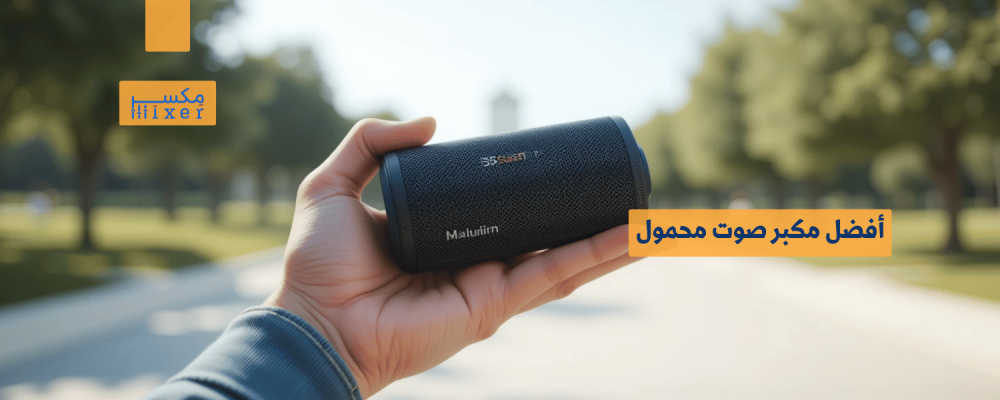 Best Portable Speaker: A Unique Audio Experience