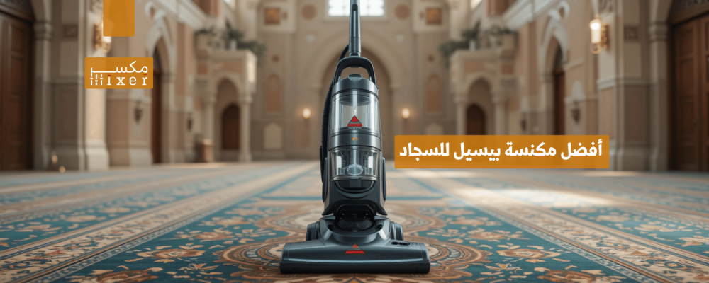 Best Bissell Carpet Vacuum for Deep and Effective Cleaning
