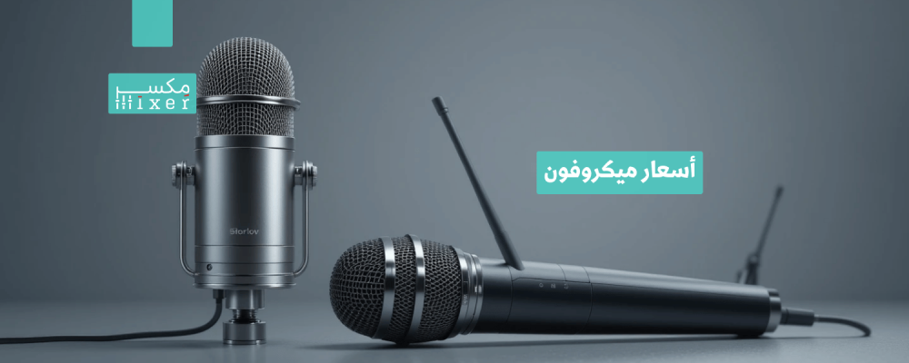 Microphone prices for an exceptional and accurate audio experience