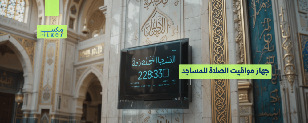 Prayer Timer for Mosques: The Perfect Solution for Precise Organization
