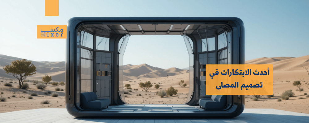 Latest Innovations in Mobile Prayer Room Design for 2025