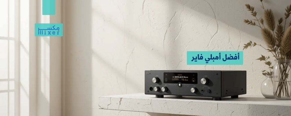 أفضل أمبلي فاير صوت: دليلك لاختيار الأفضل لتحسين التجربة الصوتية