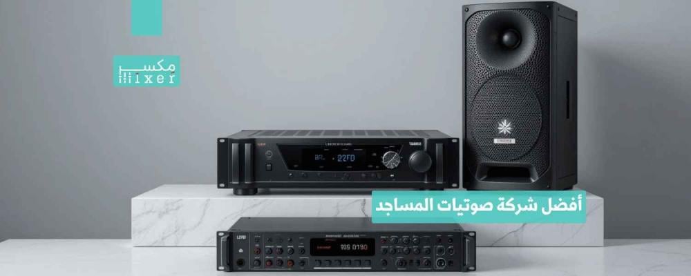 The best mosque audio company for installing high-quality sound systems.