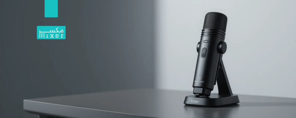 حرية الحركة وجودة الصوت: لماذا يفضل المحترفون الميكروفونات اللاسلكية؟