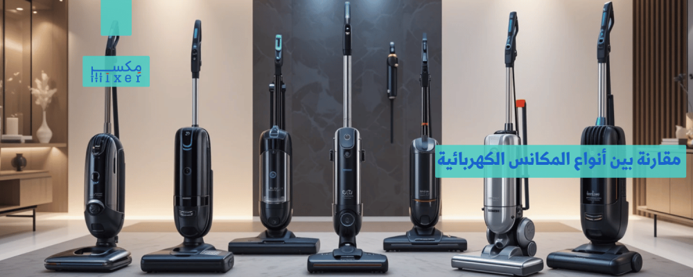 Comparison of vacuum cleaner types and which one is best for you