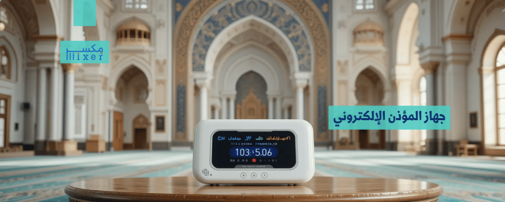 Electronic Muezzin Device: Innovation in Worship Service