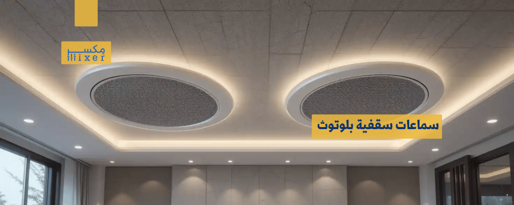 Bluetooth Ceiling Speakers: A Comprehensive Guide to Choosing the Best One