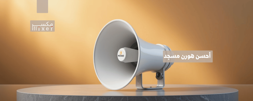 Best Mosque Horn and Best Deals Available for 2025