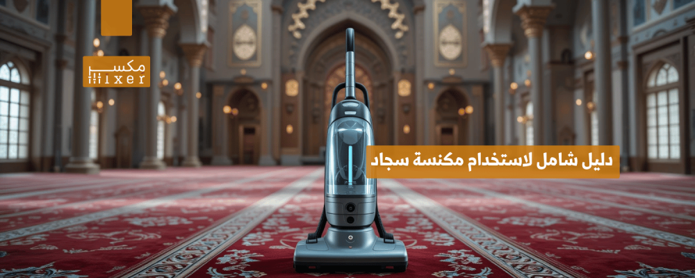 A comprehensive guide to using a carpet vacuum cleaner for perfect results