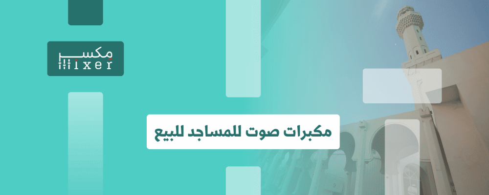 Mosque Speakers: The Complete Buying Guide