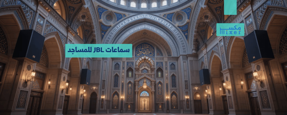 JBL Mosque Speakers: High Sound Quality and Perfect Performance