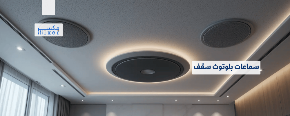 Installing Bluetooth Speakers in the Ceiling: The Ultimate Audio Experience