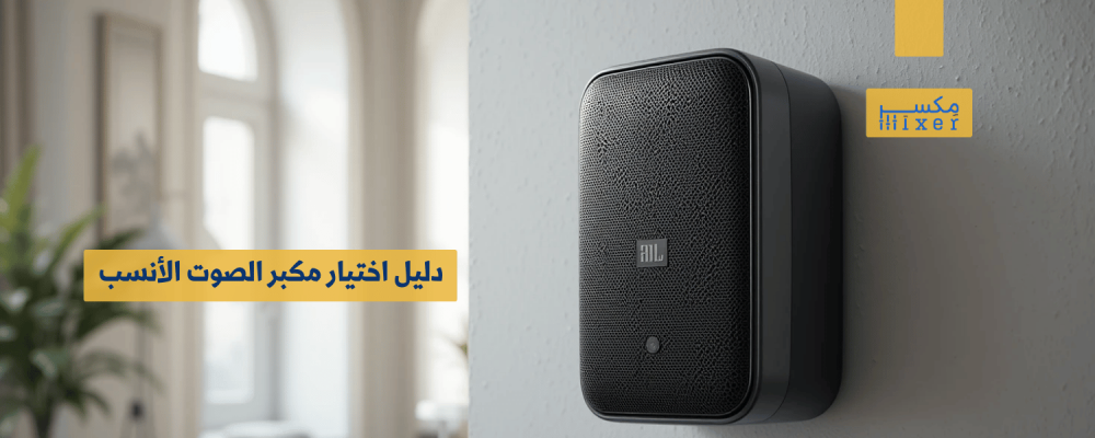 Guide to choosing the most suitable loudspeaker for mosque acoustics with high quality