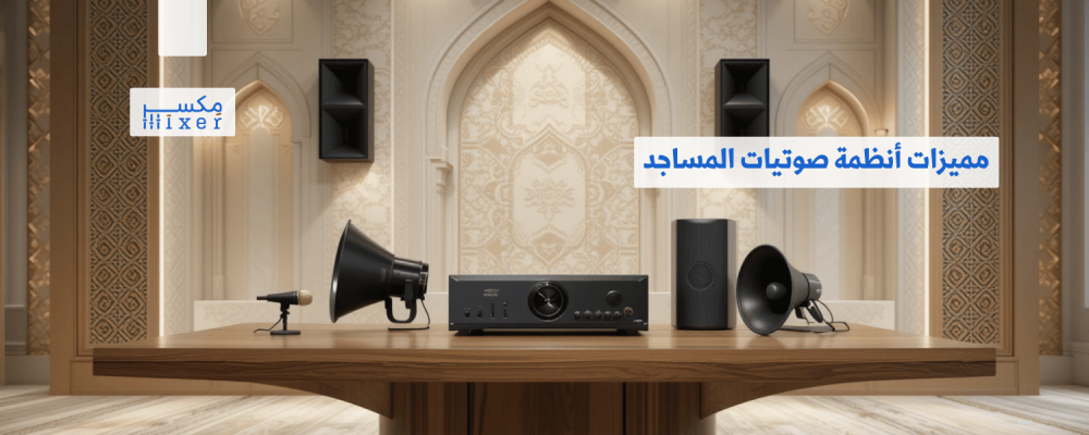 Features of mosque audio systems and the most important modern technologies