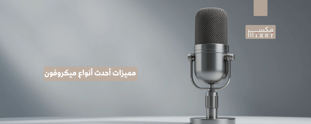 Features of the latest dynamic microphones for 2025