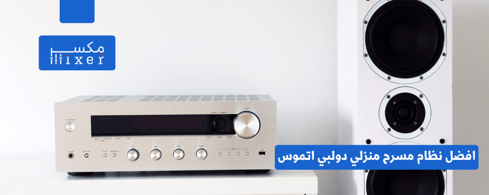 The Best Dolby Atmos Systems