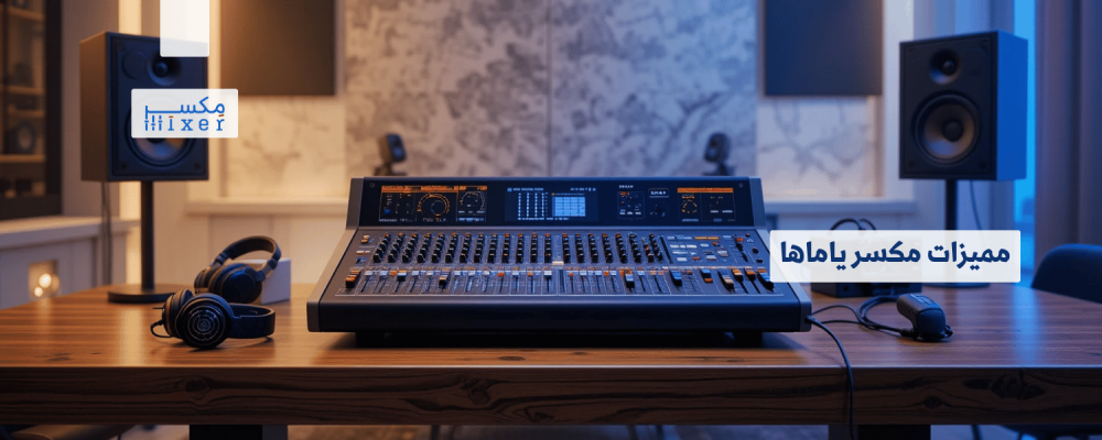 Yamaha mixer features and reasons for its distinction in the world of audio