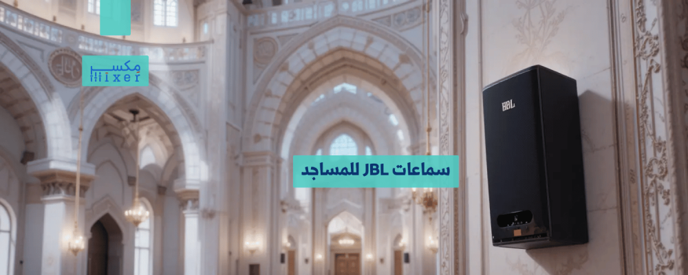 JBL Mosque Speakers: Superior Sound Quality for Worship