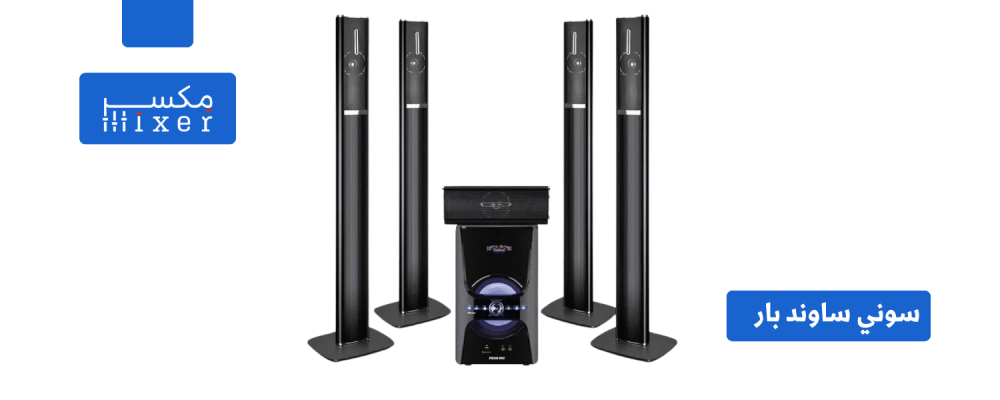 صوت دقيق: ارفع مستوى الترفيه لديك باستخدام ساوند بار من سوني