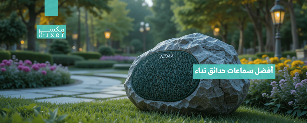 The best garden speakers for distributing high-quality sound in open spaces.