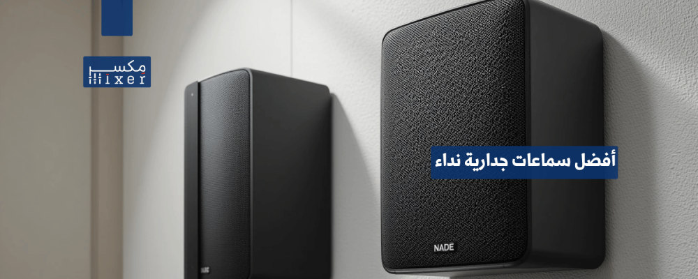أفضل سماعات جدارية نداء لتوزيع الصوت بوضوح عالي