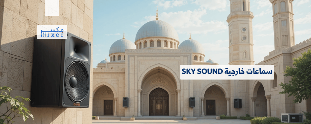 SKY SOUND Outdoor Speakers: Optimal Performance for Mosque Acoustics
