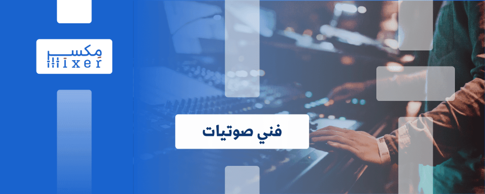Audio Technician The World of Audio Creativity
