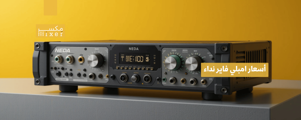 أسعار امبلي فاير نداء لتعزيز قوة الصوت بجودة عالية