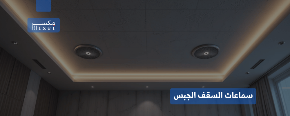 Installing Gypsum Board Ceiling Speakers: Your Guide to the Best Sound Performance