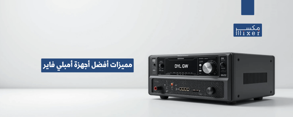 مميزات أفضل أجهزة أمبلي فاير وأحدث التقنيات المتوفرة