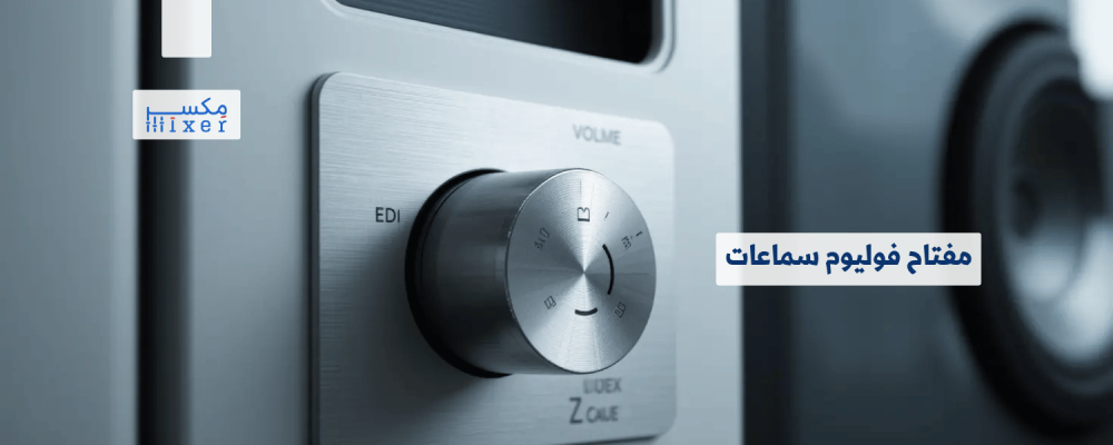 Headphone Volume Switch: Full control of sound quality