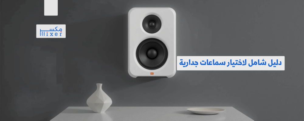 A comprehensive guide to choosing wall speakers that suit your audio needs.