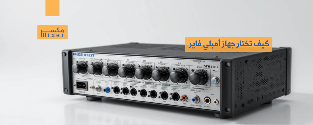 How to choose the right amplifier for your audio needs?