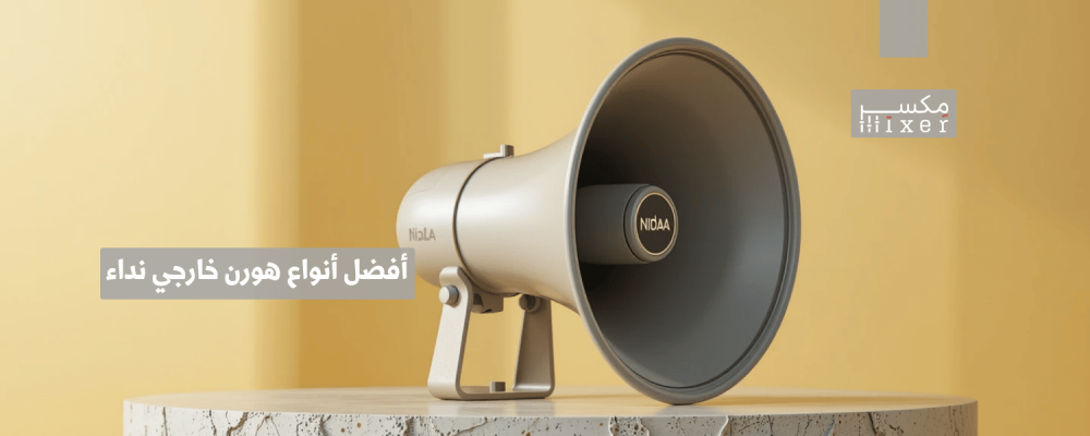 Best outdoor call horn for strong and clear audio coverage