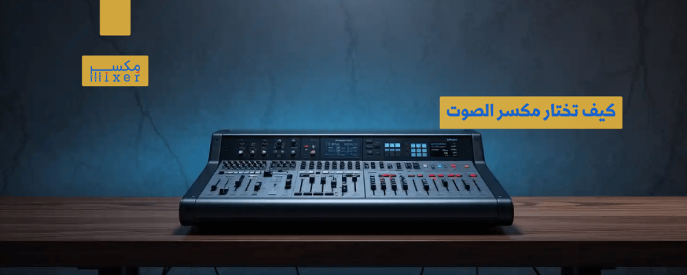 How to choose the right mixer for your audio needs?
